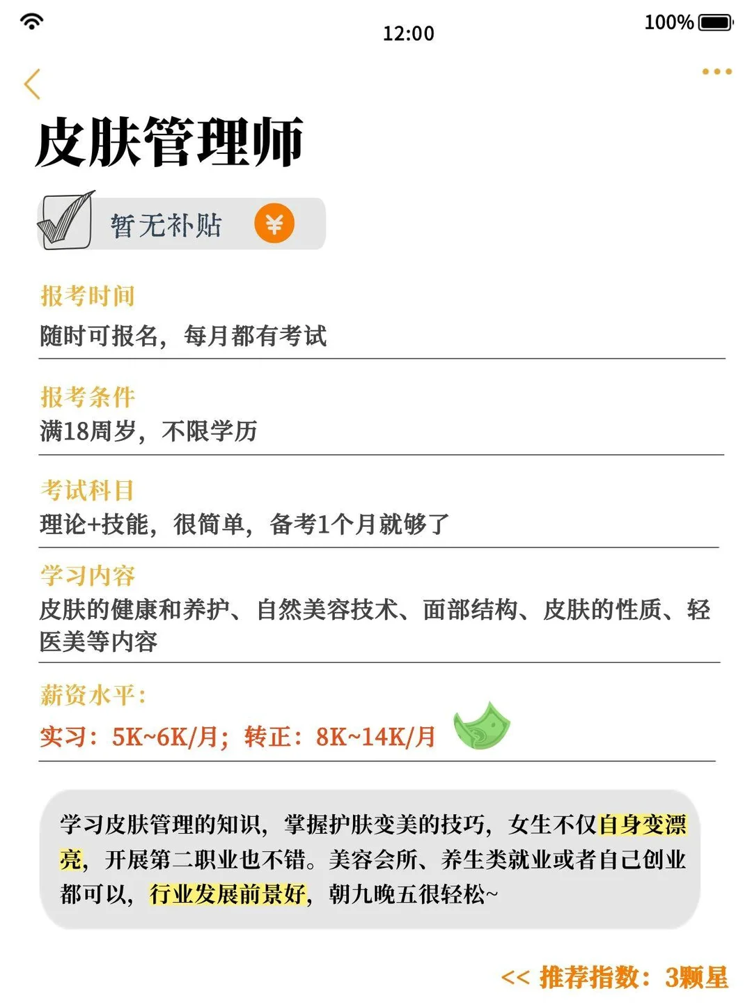 女生除了文员这些更吃香！月挣1w+干到老