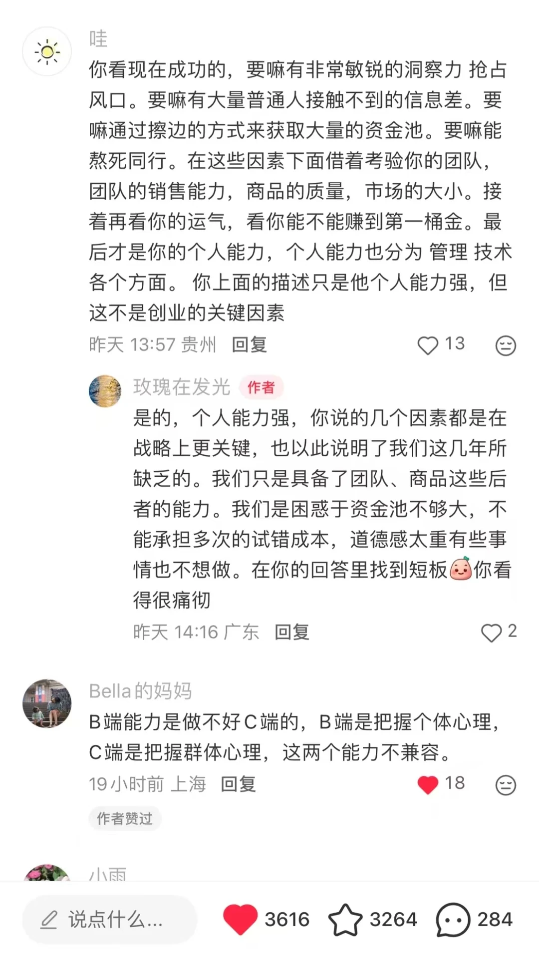 行业高手的评论区，关于创业和打工的能力
