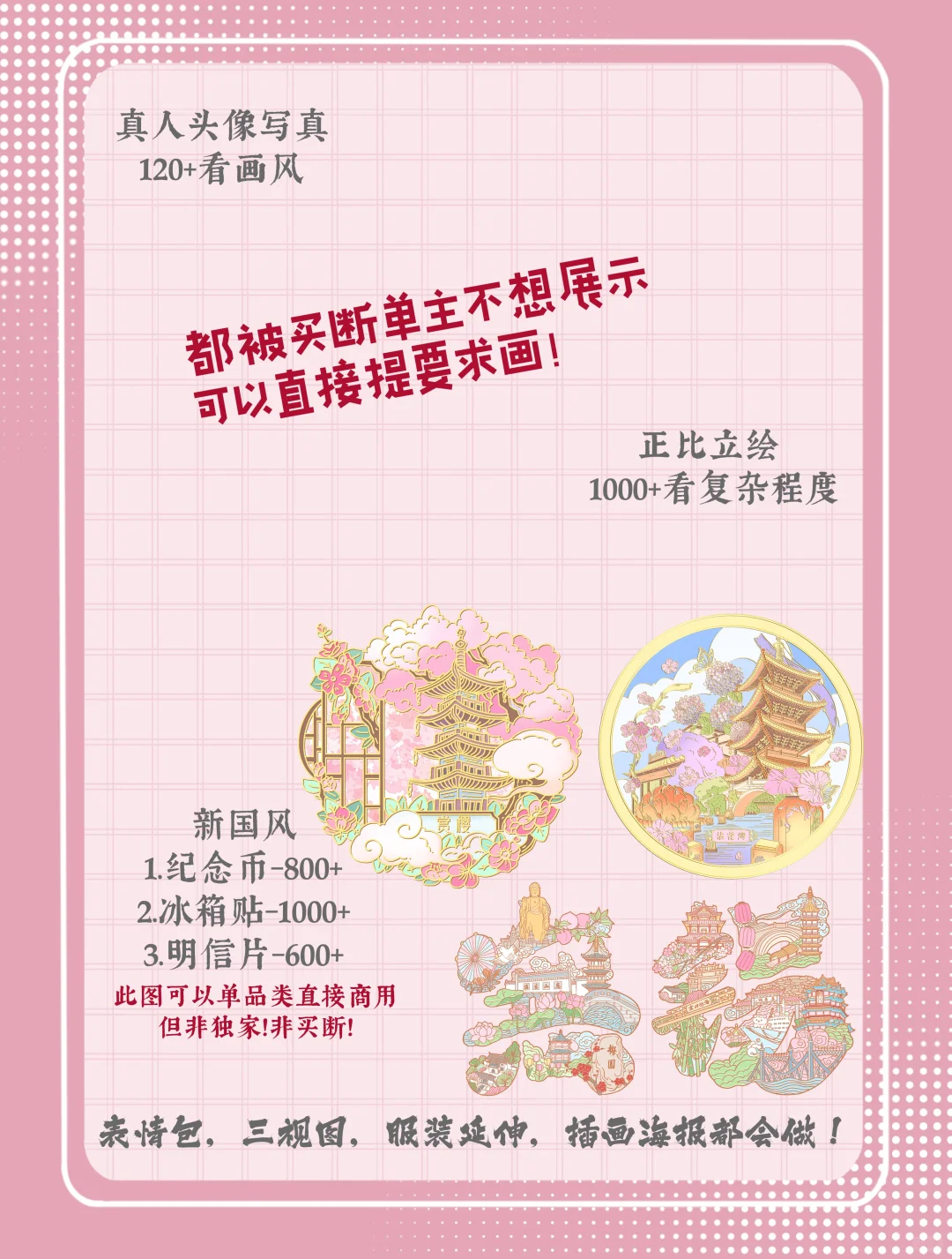 约稿价目表来啦！！😆