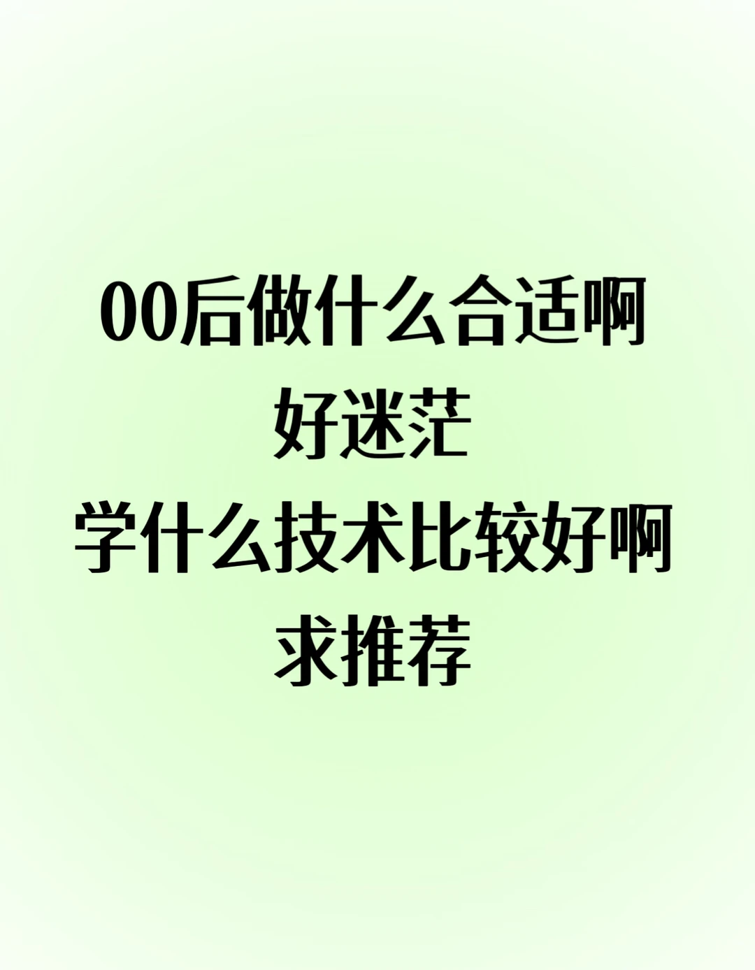 OO后做什么合适啊