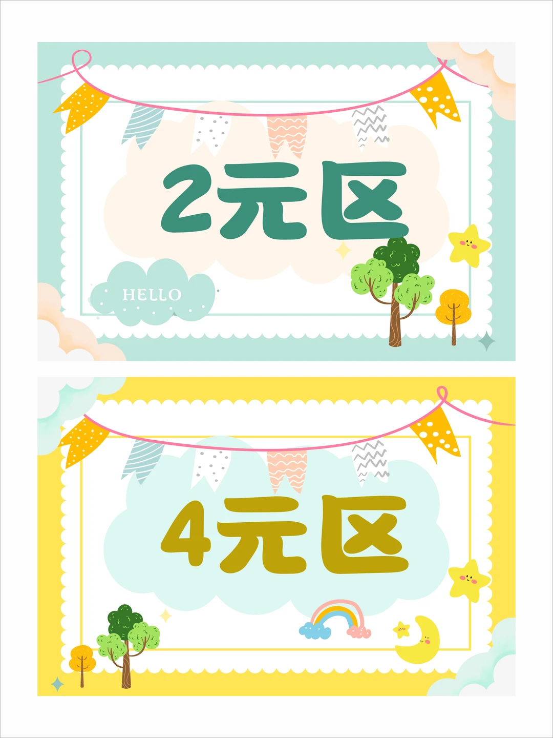 卡通价格标签 跳蚤市场价格牌