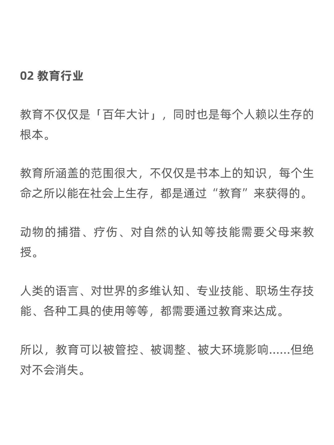 这5个行业，永远也不会消失