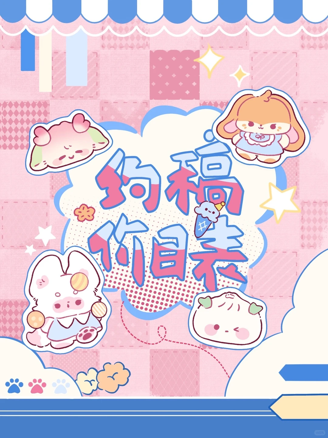 约稿价目表来啦！！😆