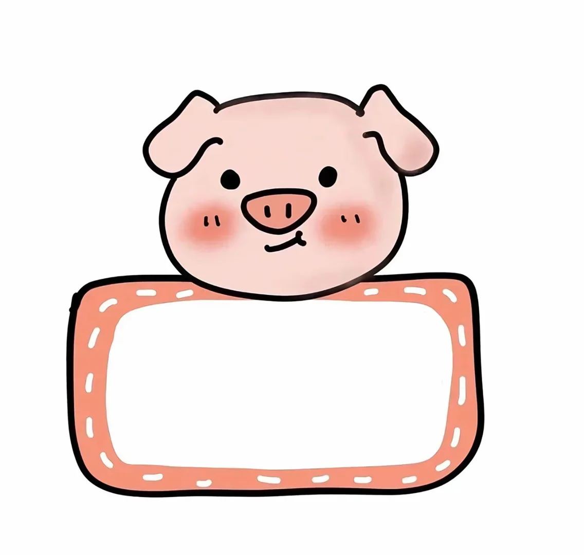 幼儿园可爱价格标签🏷️