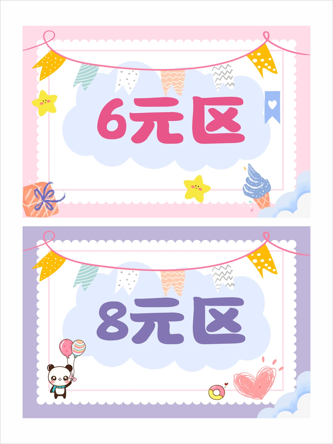 卡通价格标签 跳蚤市场价格牌