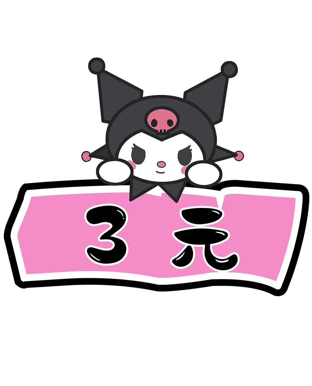 🔗库洛米价格牌&跳蚤市场|可爱价格标签🏷️