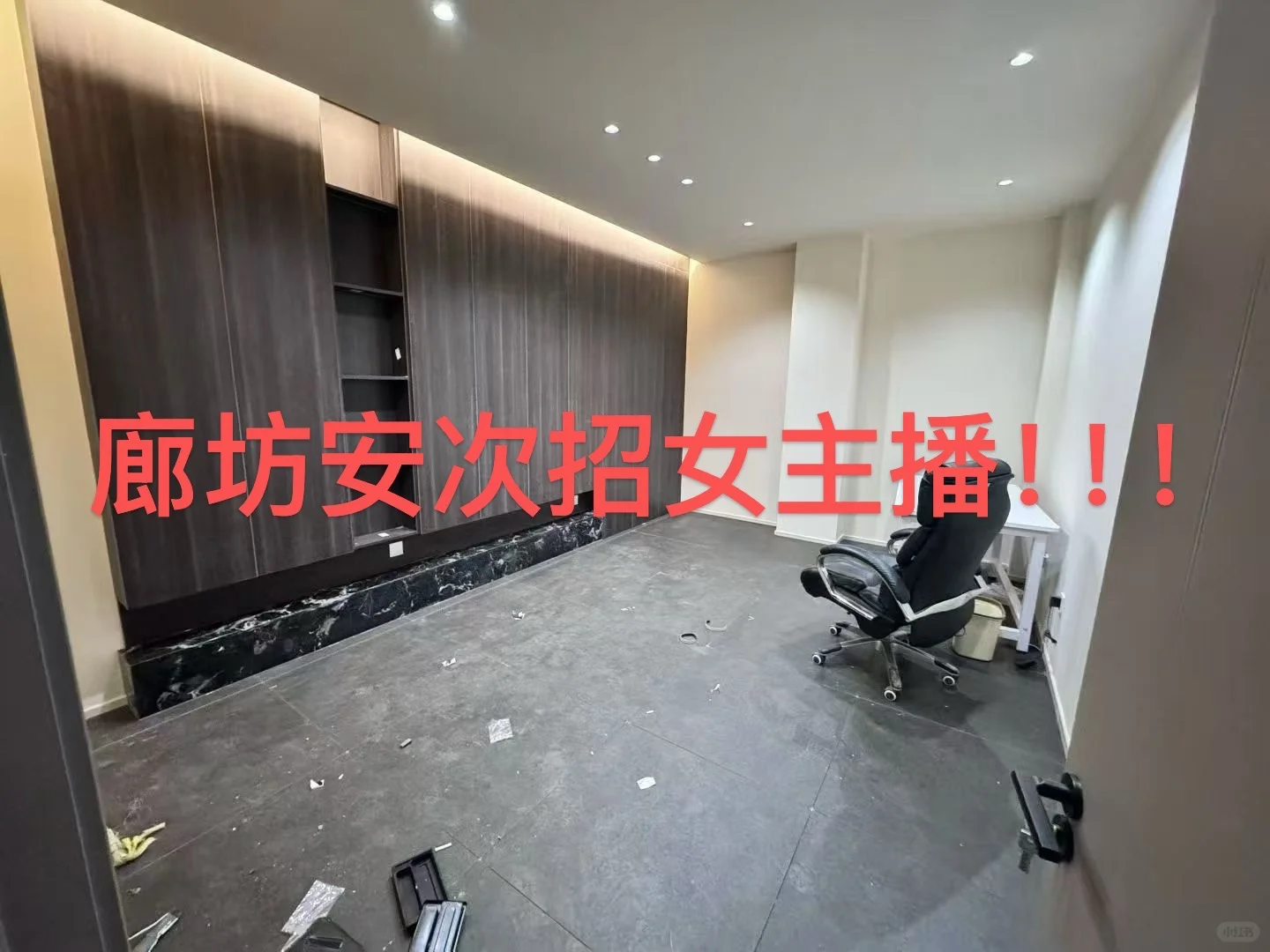 廊坊招女主播！！！