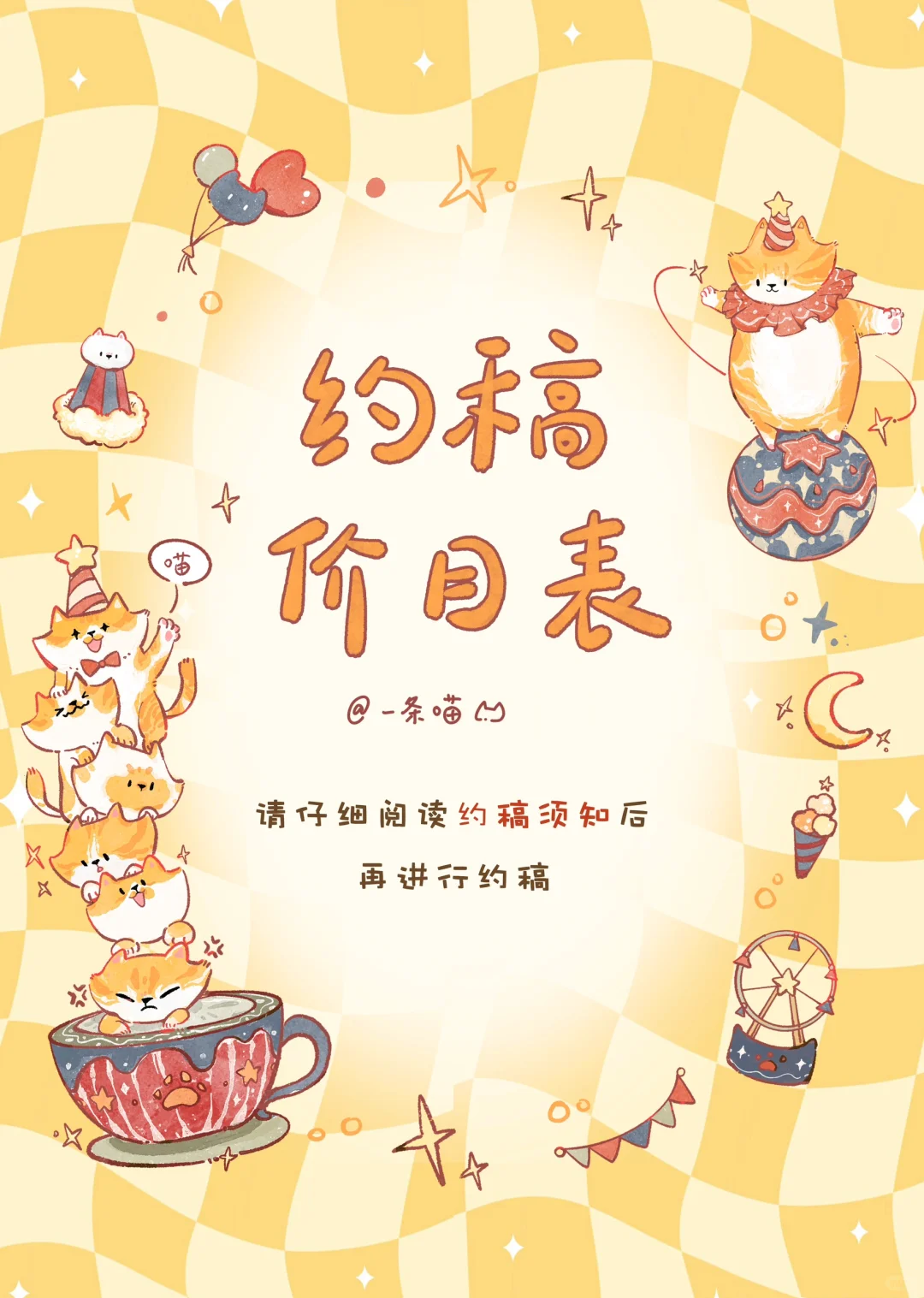 约稿价目表ʕ •ᴥ•ʔ