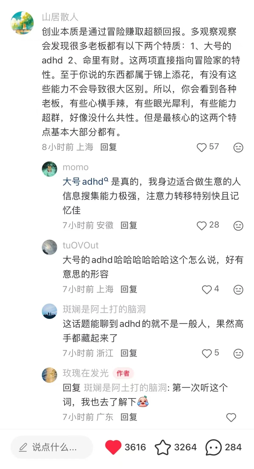 行业高手的评论区，关于创业和打工的能力