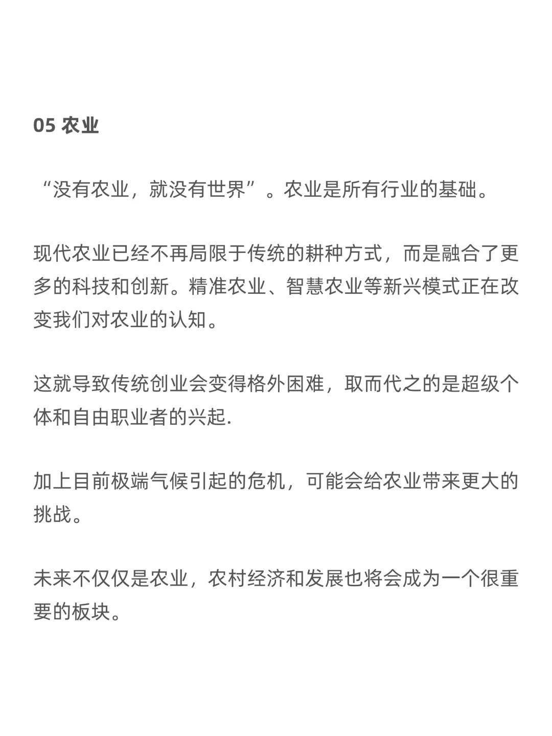 这5个行业，永远也不会消失