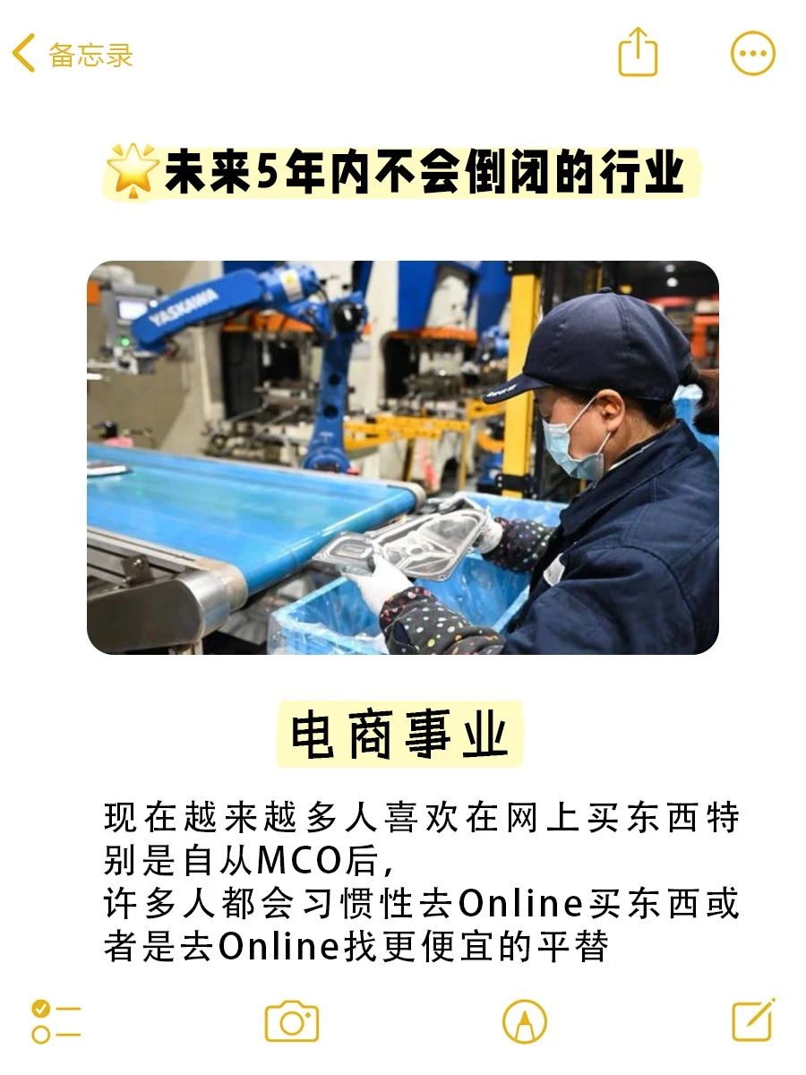 马来西亚未来五年内不会倒闭的行业‼️