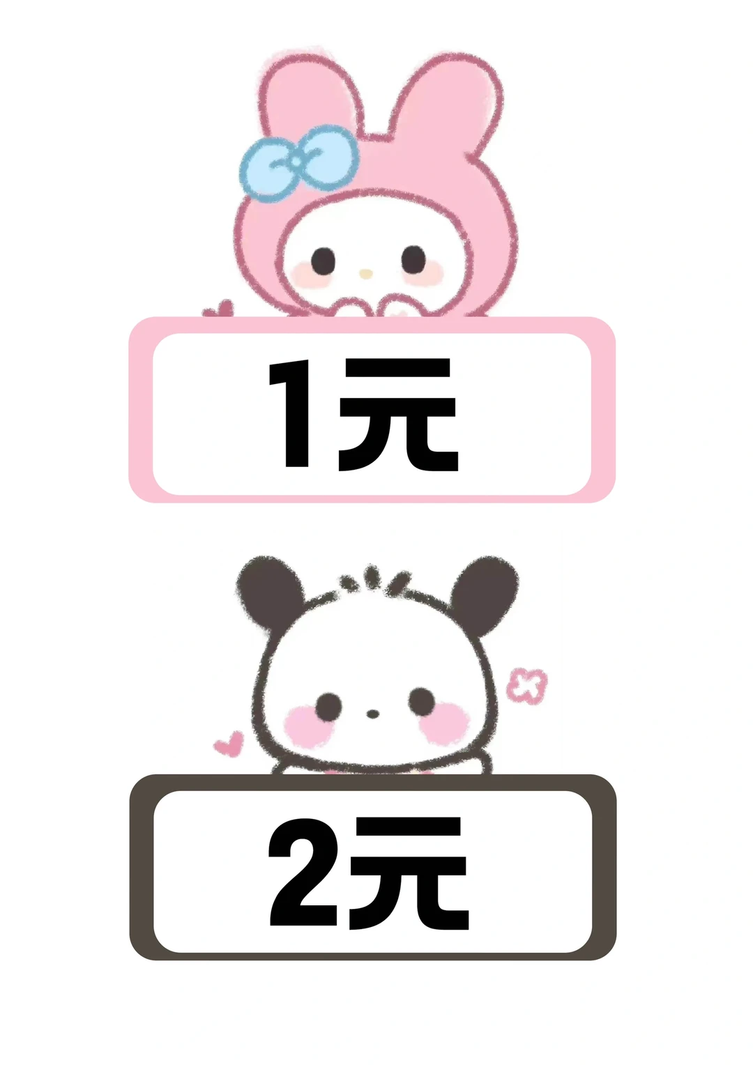 跳蚤市场＆摆摊1价格标签