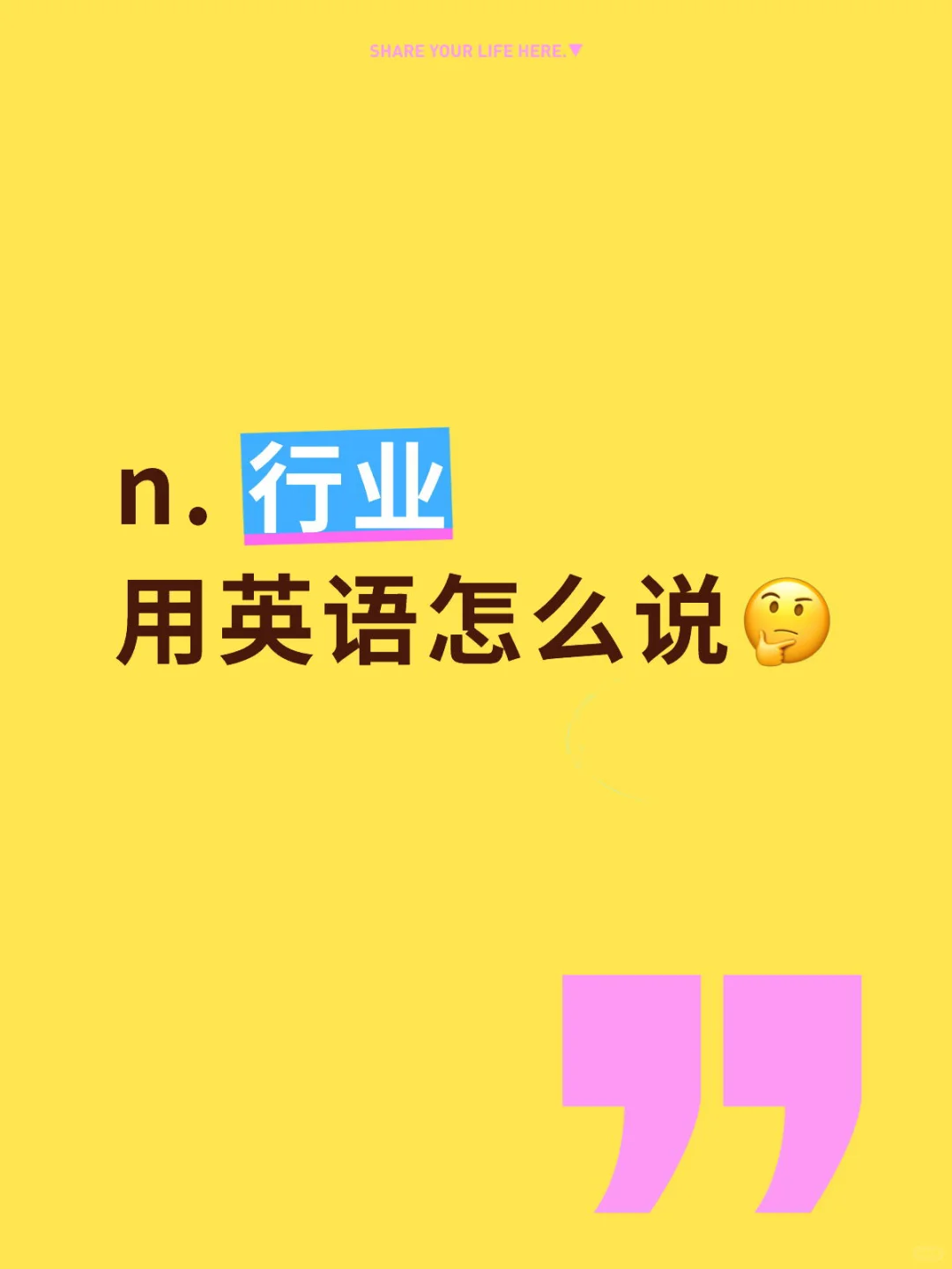 测测你的词汇量❗️