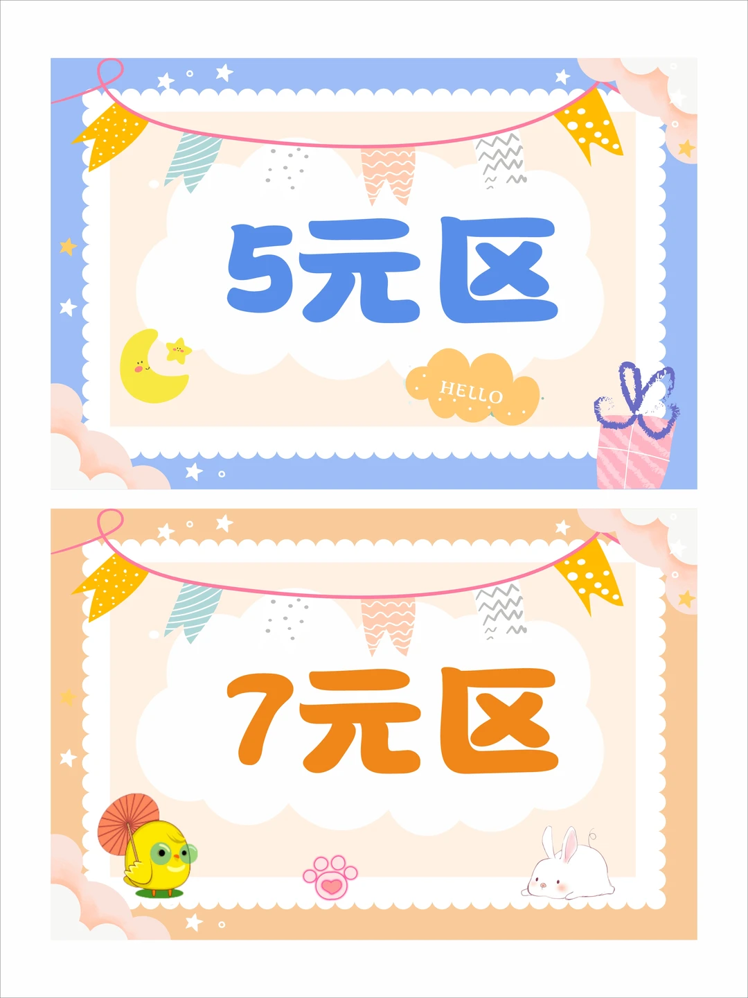 卡通价格标签 跳蚤市场价格牌