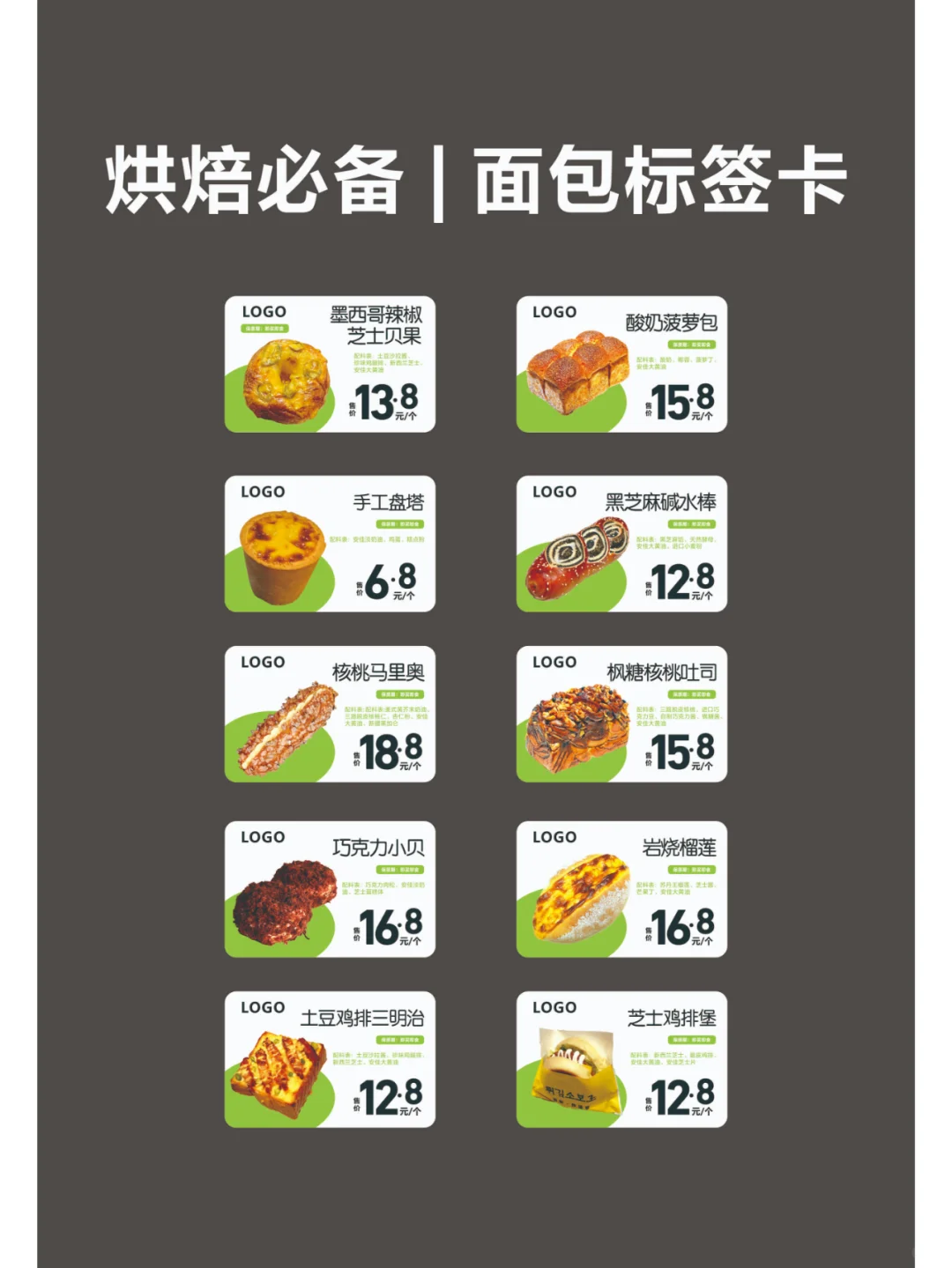 烘焙人的梦中情标🎯 免费设计