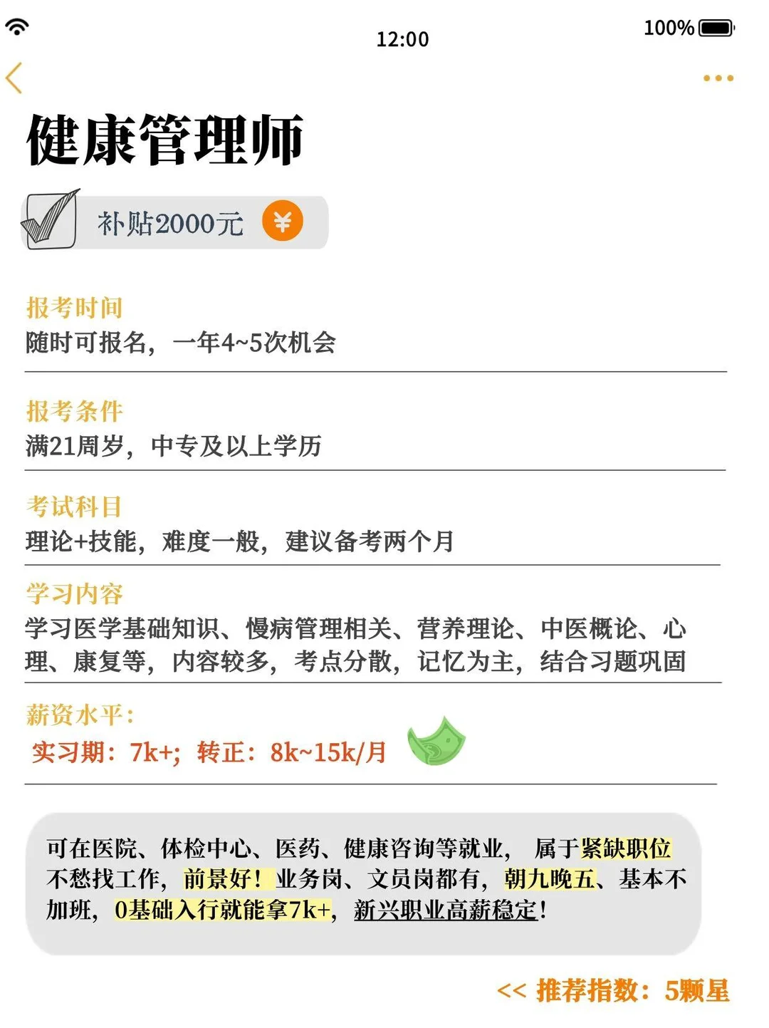 女生除了文员这些更吃香！月挣1w+干到老