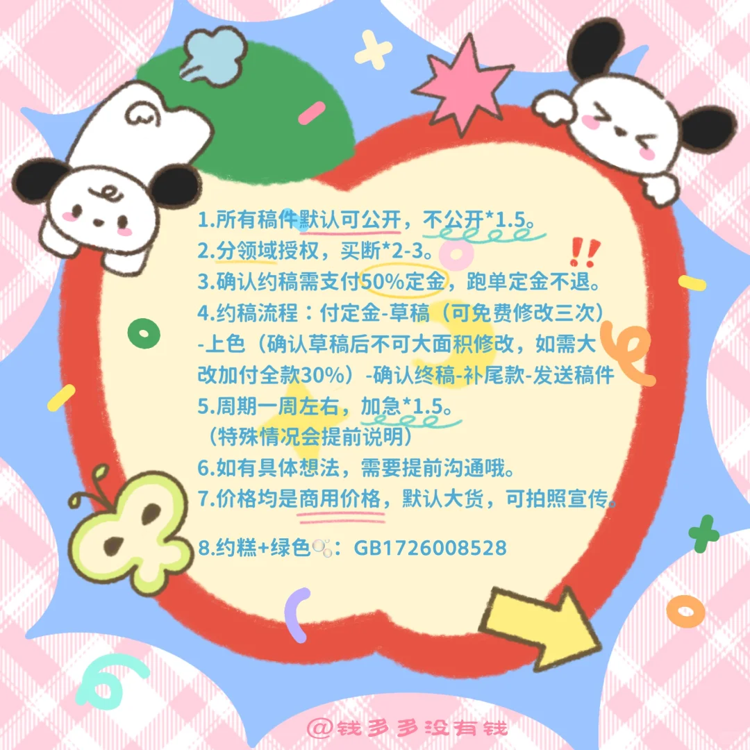 终于！拥有了一个价格表&约稿需知❗️