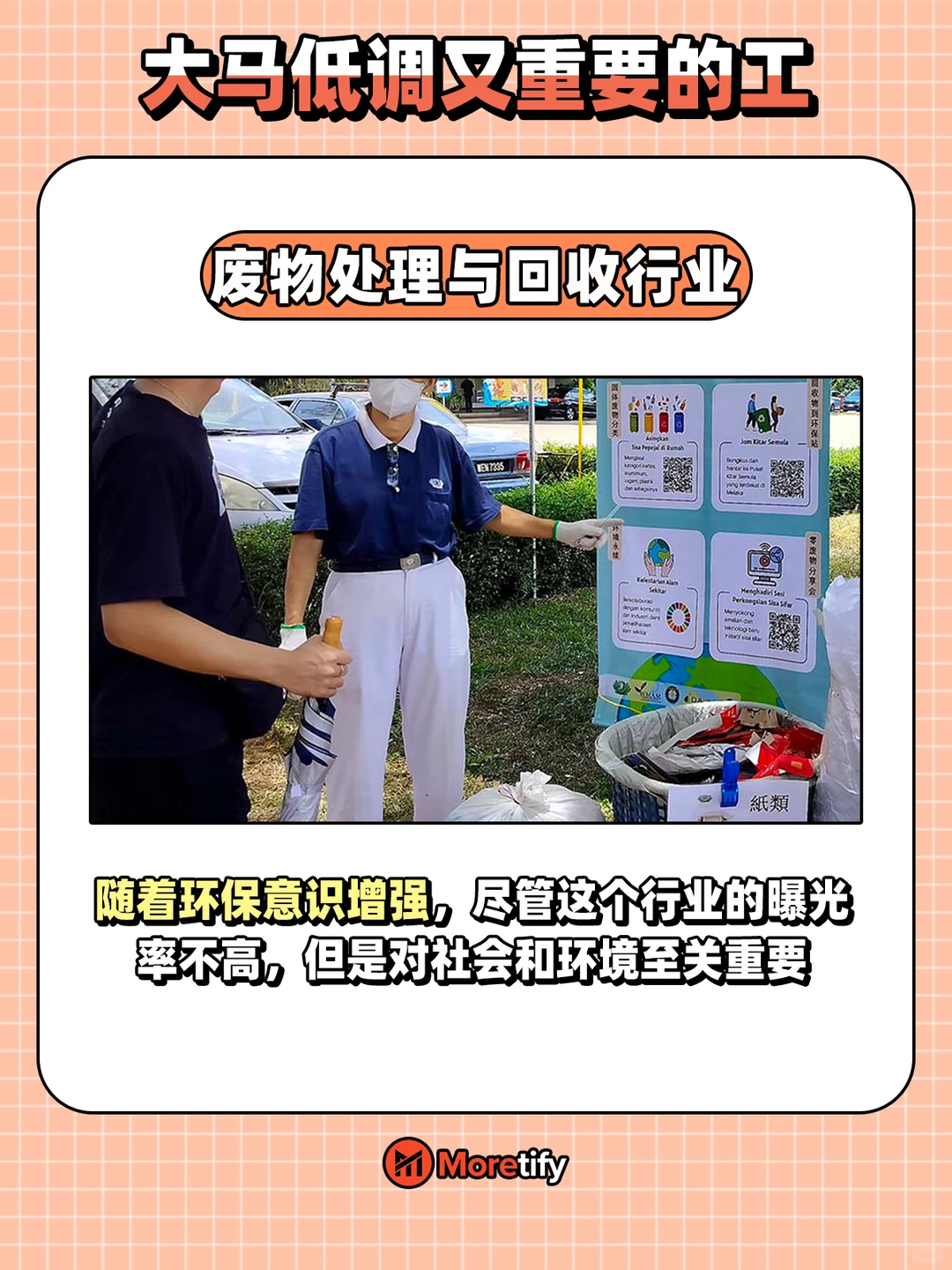 🇲🇾 很少人愿意做的工