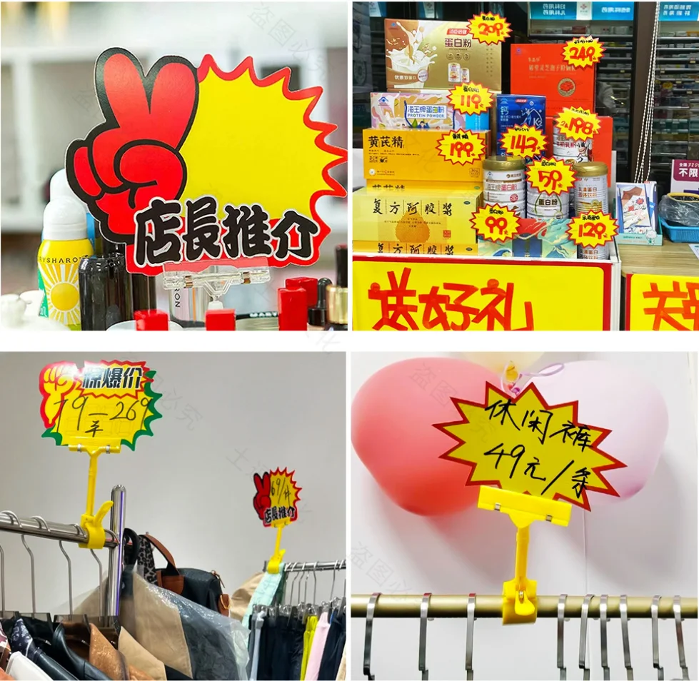 宝藏价签，店铺必备！