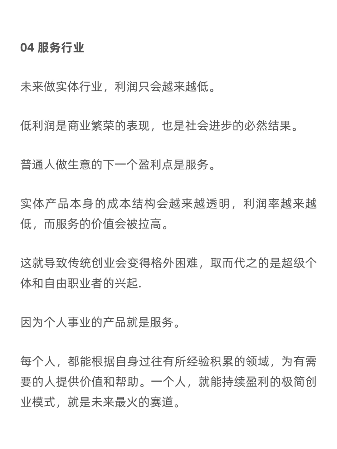 这5个行业，永远也不会消失