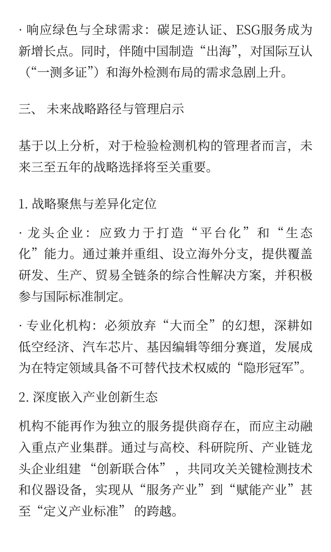 检验检测行业发展趋势分析