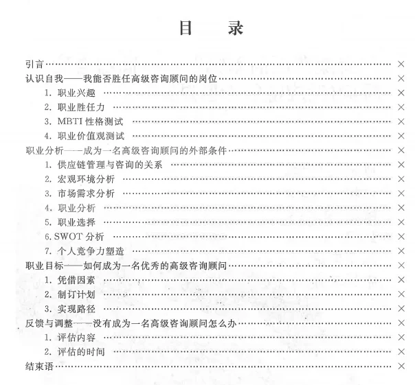 有人会做这个格式吗