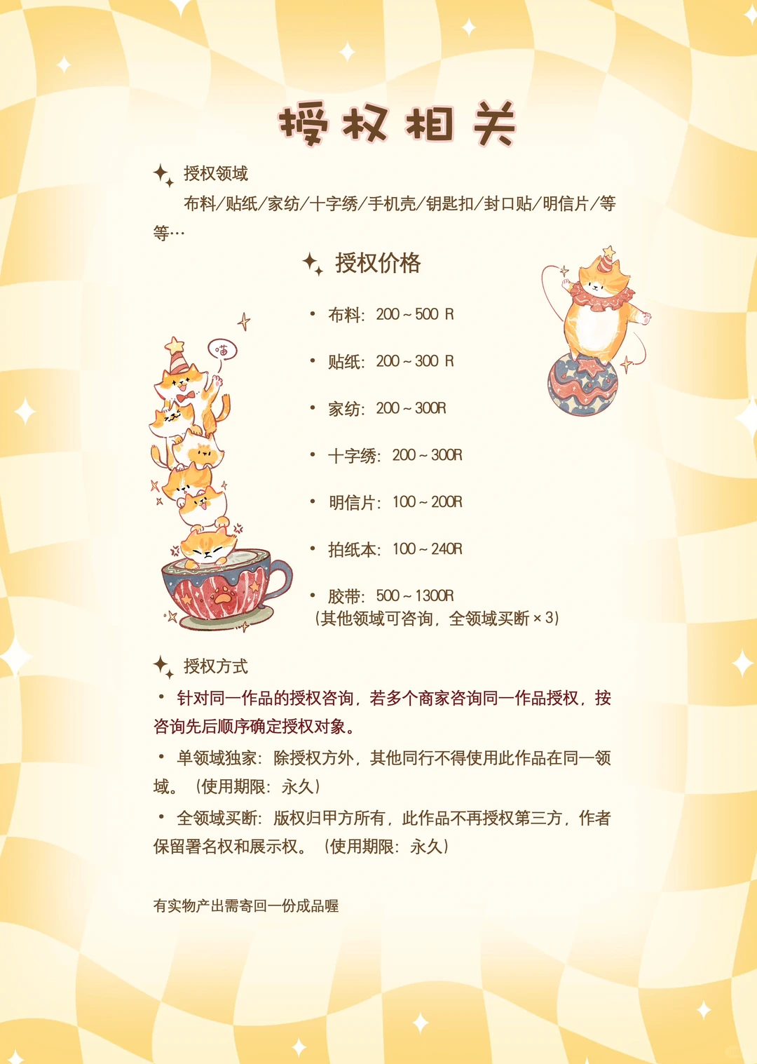 约稿价目表ʕ •ᴥ•ʔ