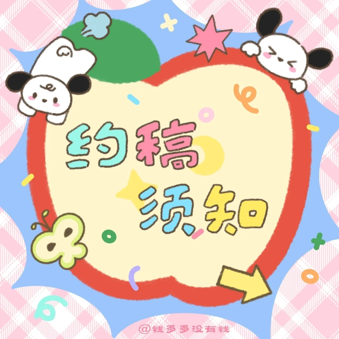 终于！拥有了一个价格表&约稿需知❗️