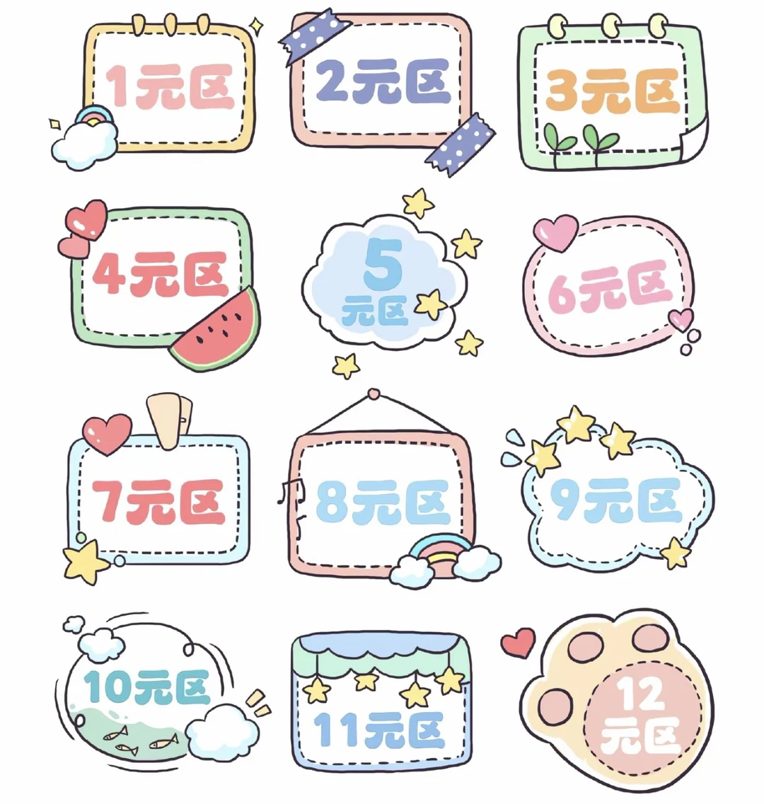 幼儿园可爱价格标签🏷️