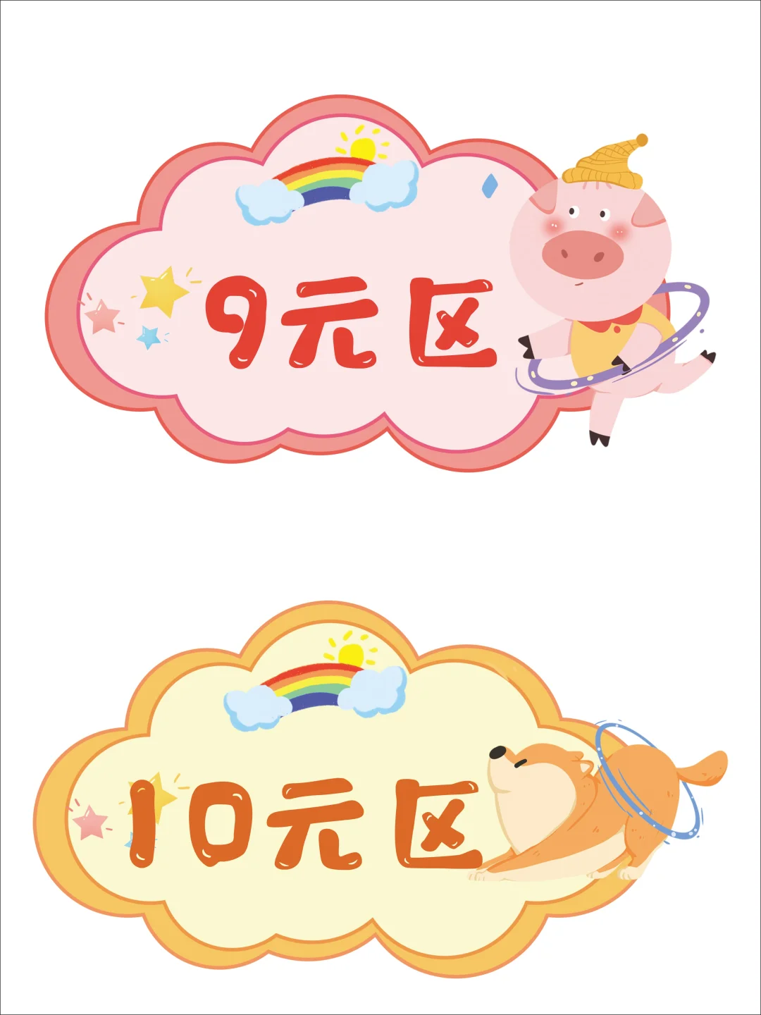 卡通动物可爱价格牌 义卖跳蚤市场价格牌