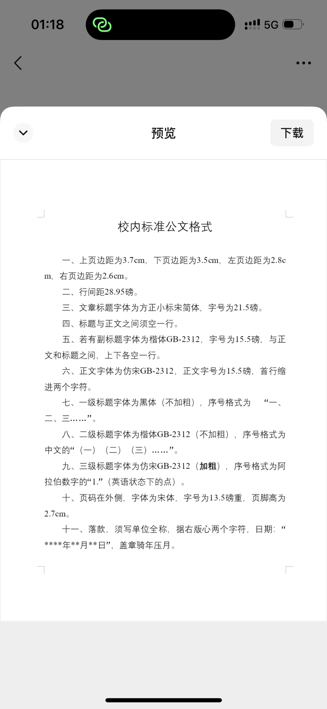 有人会做这个格式吗