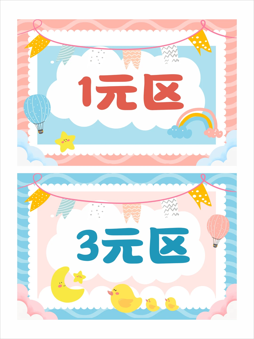 卡通价格标签 跳蚤市场价格牌