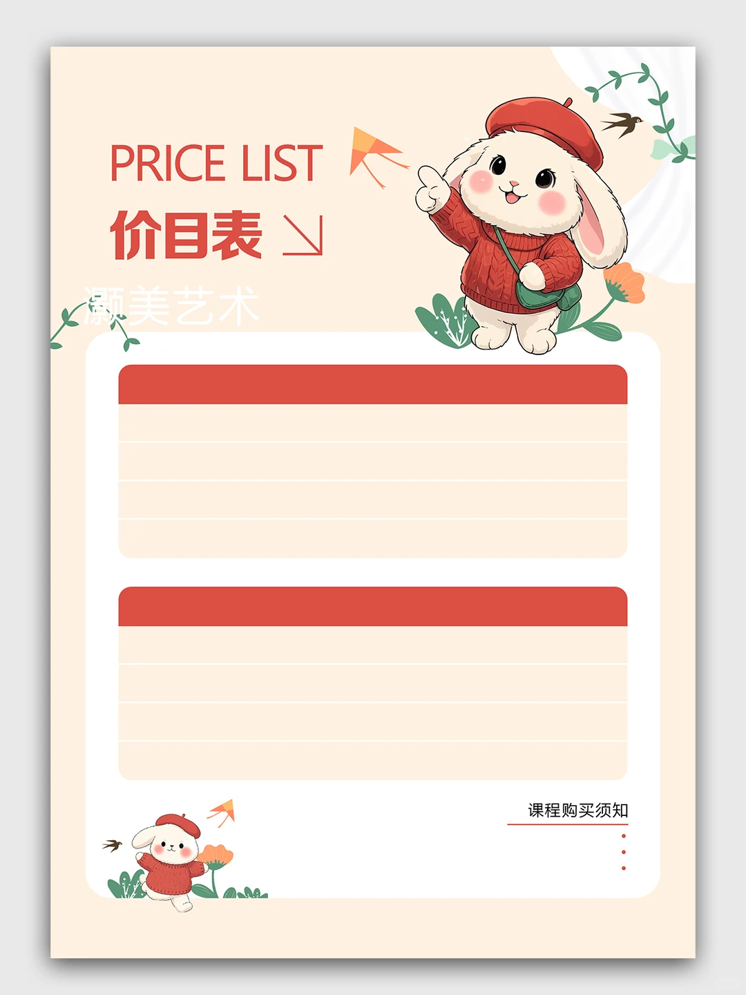 价目表丨新学期机构的物料要换新啦