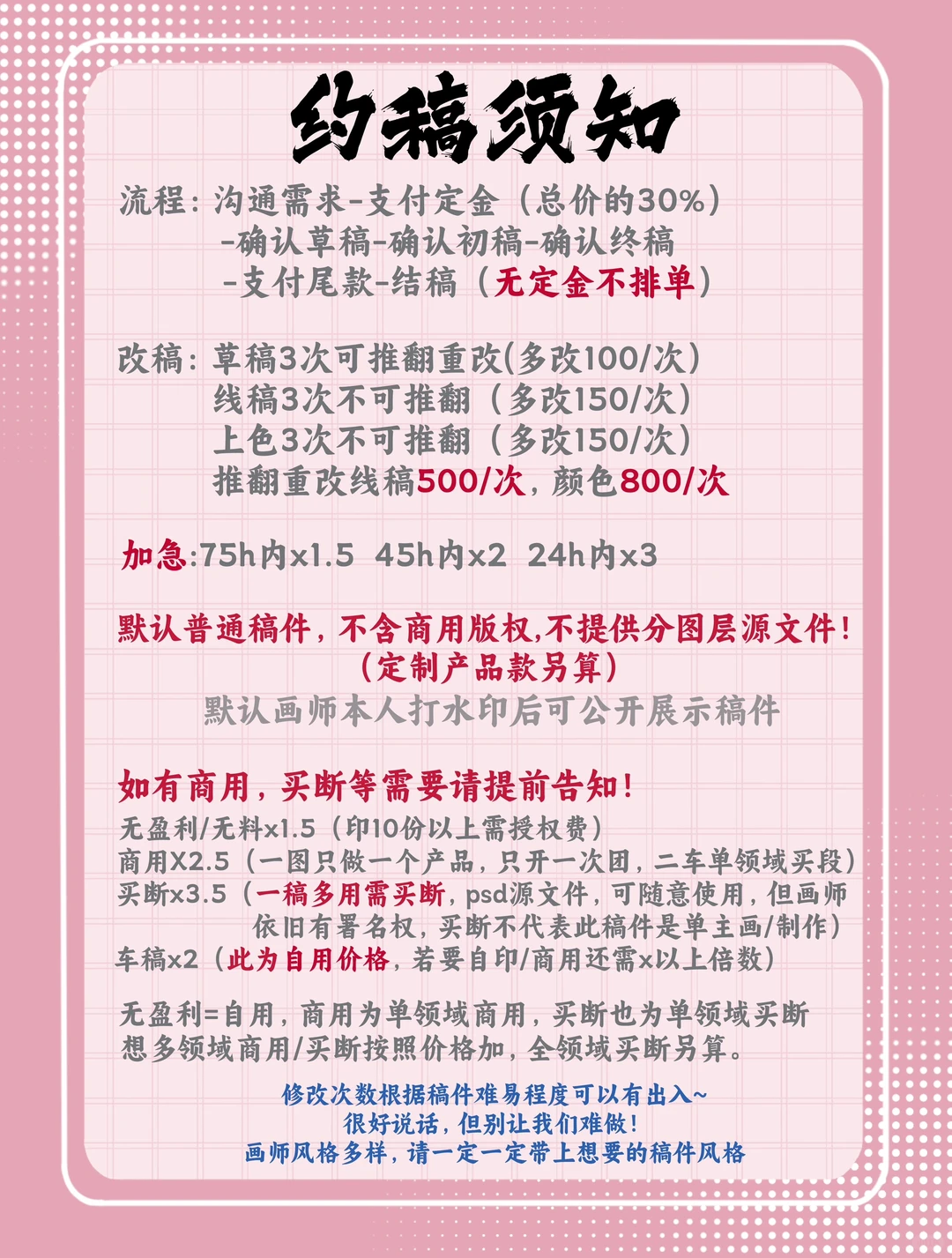 约稿价目表来啦！！😆