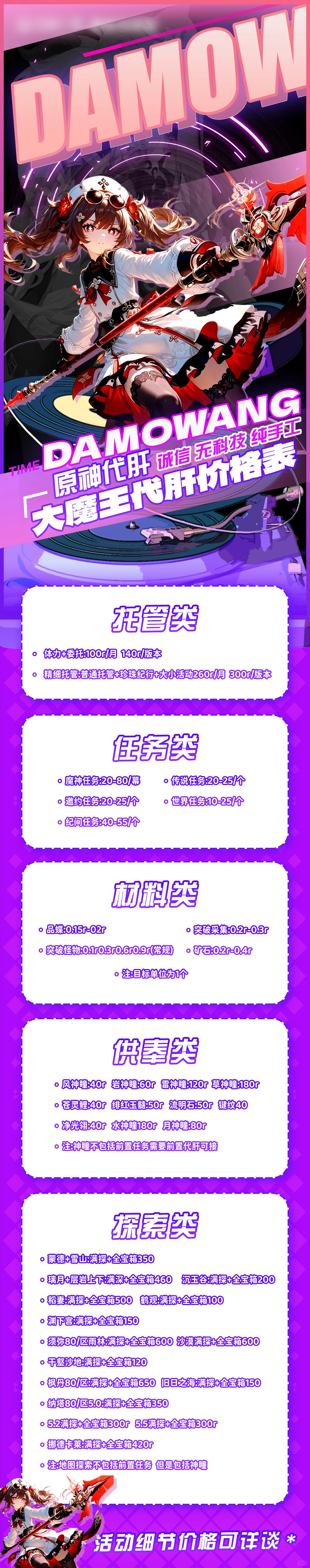 原神代练价格表