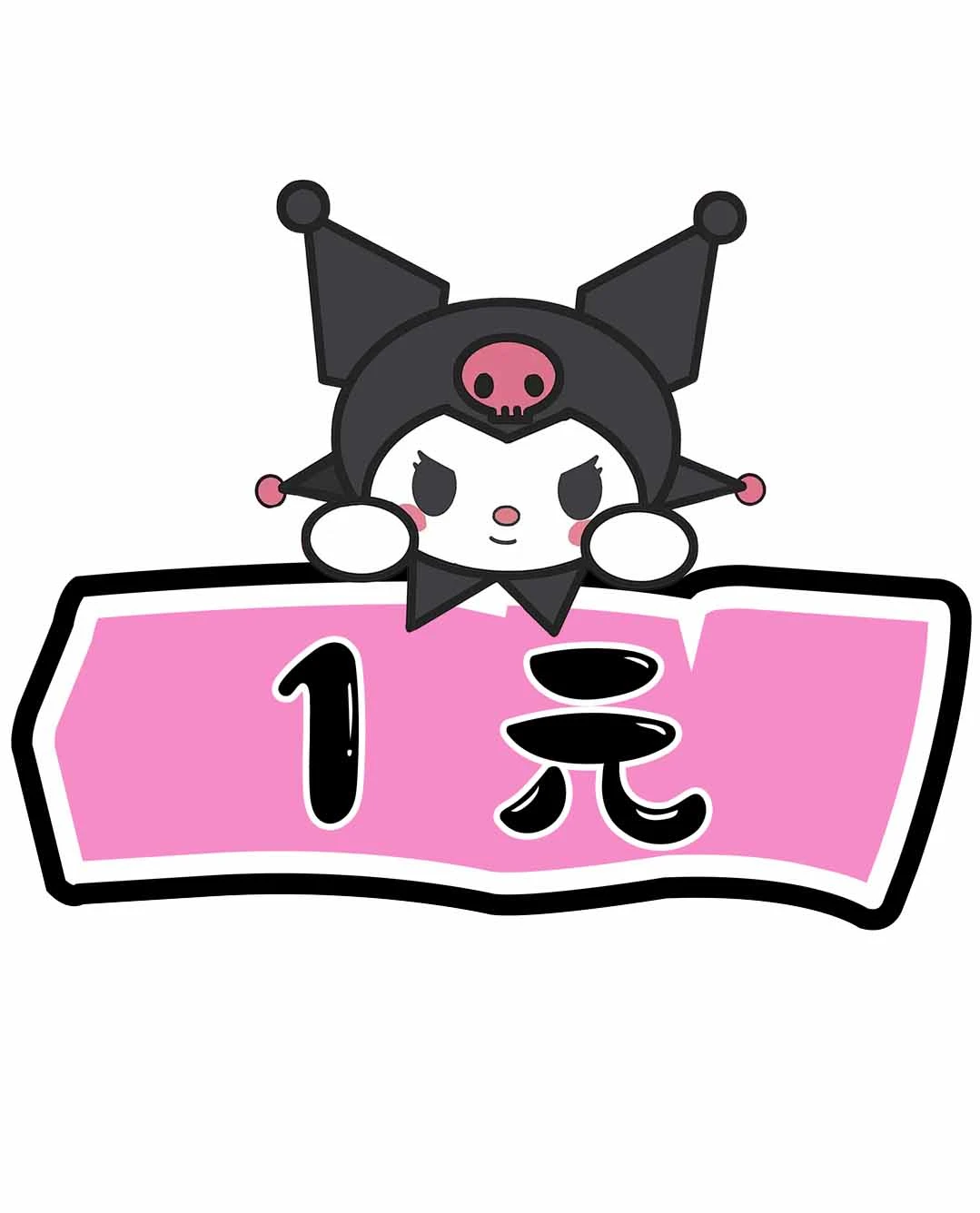 🔗库洛米价格牌&跳蚤市场|可爱价格标签🏷️