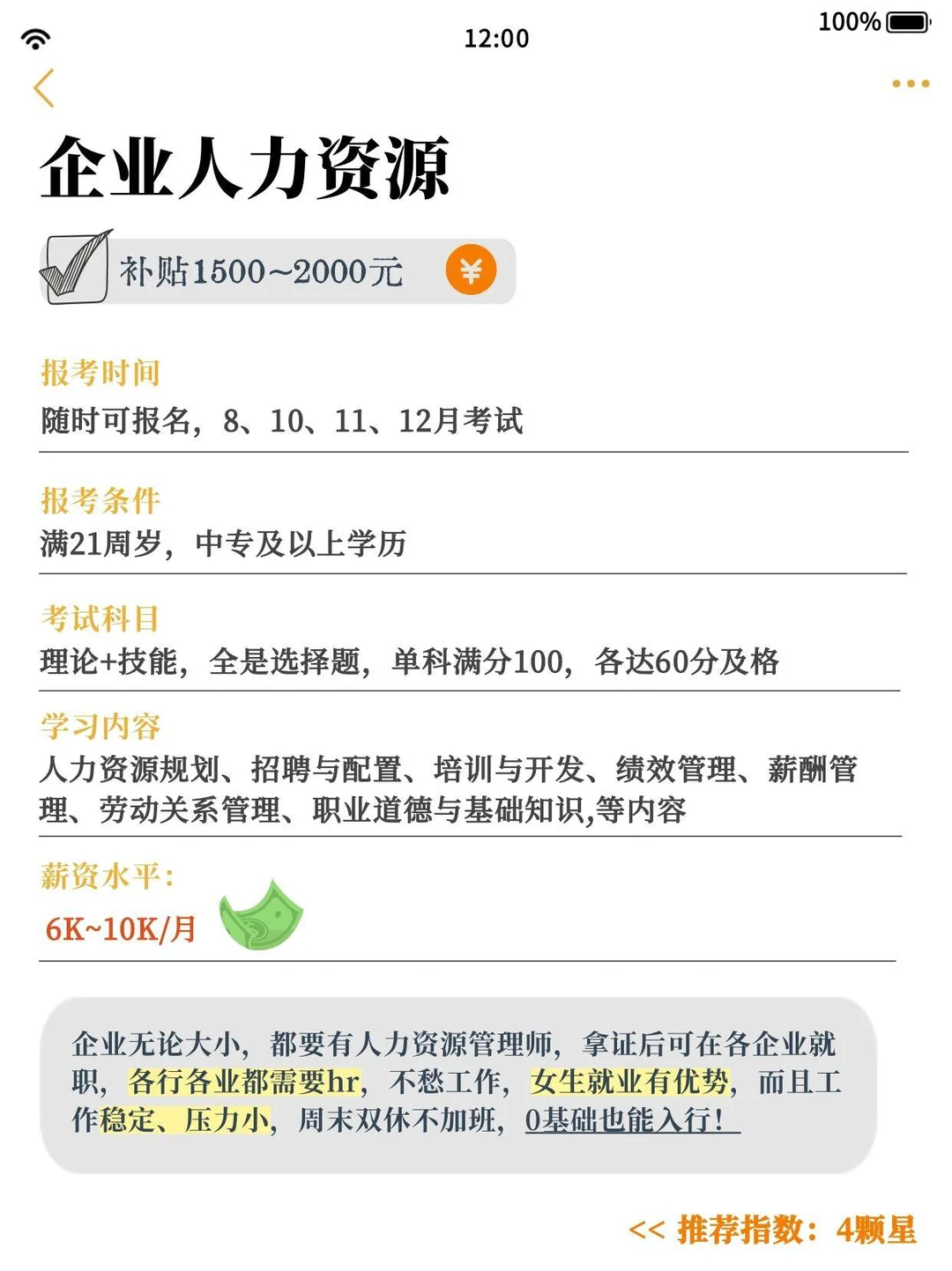 女生除了文员这些更吃香！月挣1w+干到老