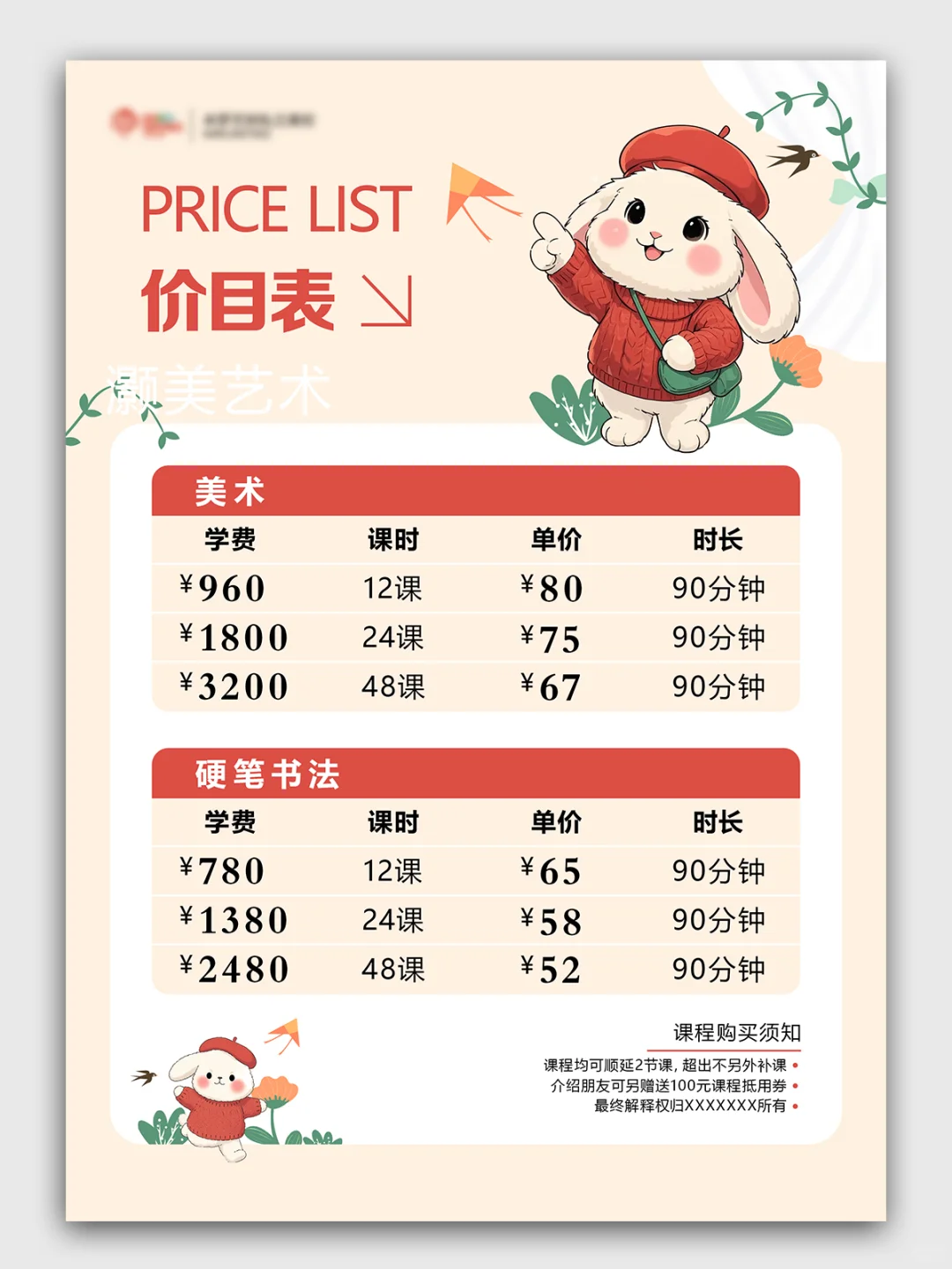 价目表丨新学期机构的物料要换新啦