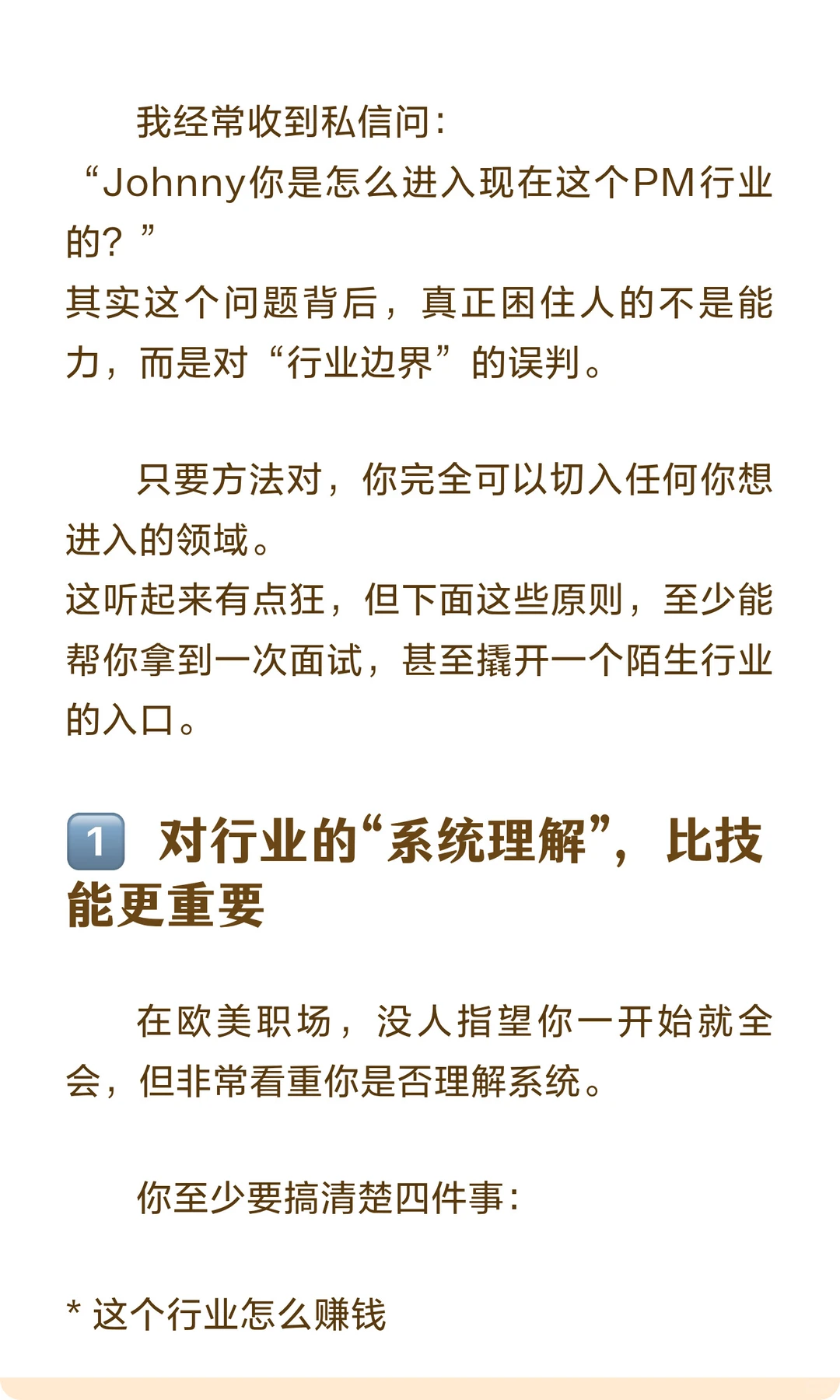在美国请记住一件事：你可以进入任何行业