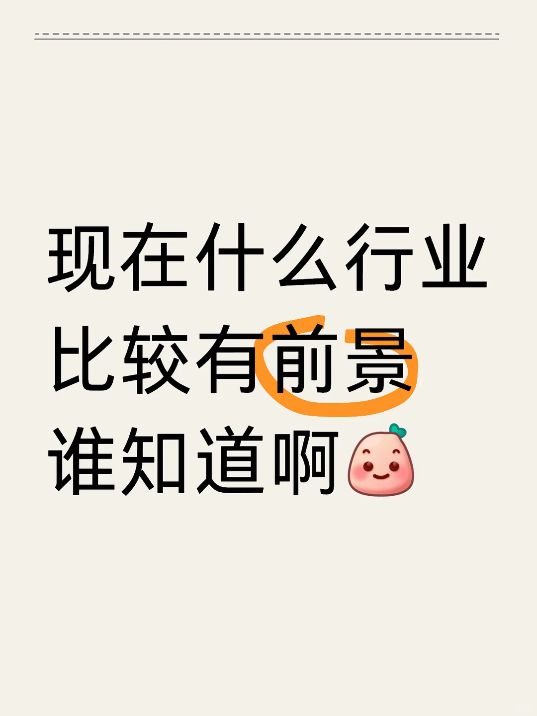 现在什么行业最有前景？