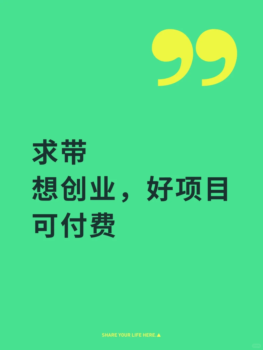 想创业，有没有好项目推荐