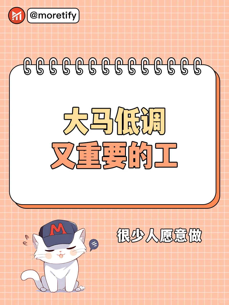 🇲🇾 很少人愿意做的工