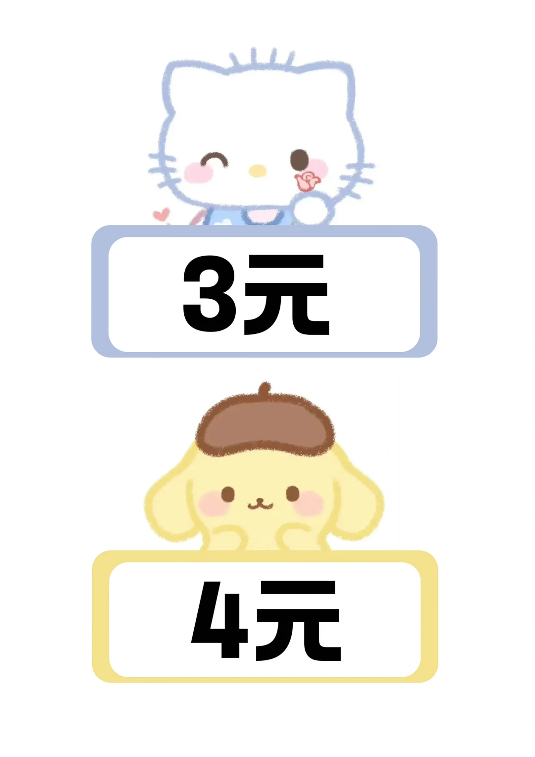 跳蚤市场＆摆摊1价格标签