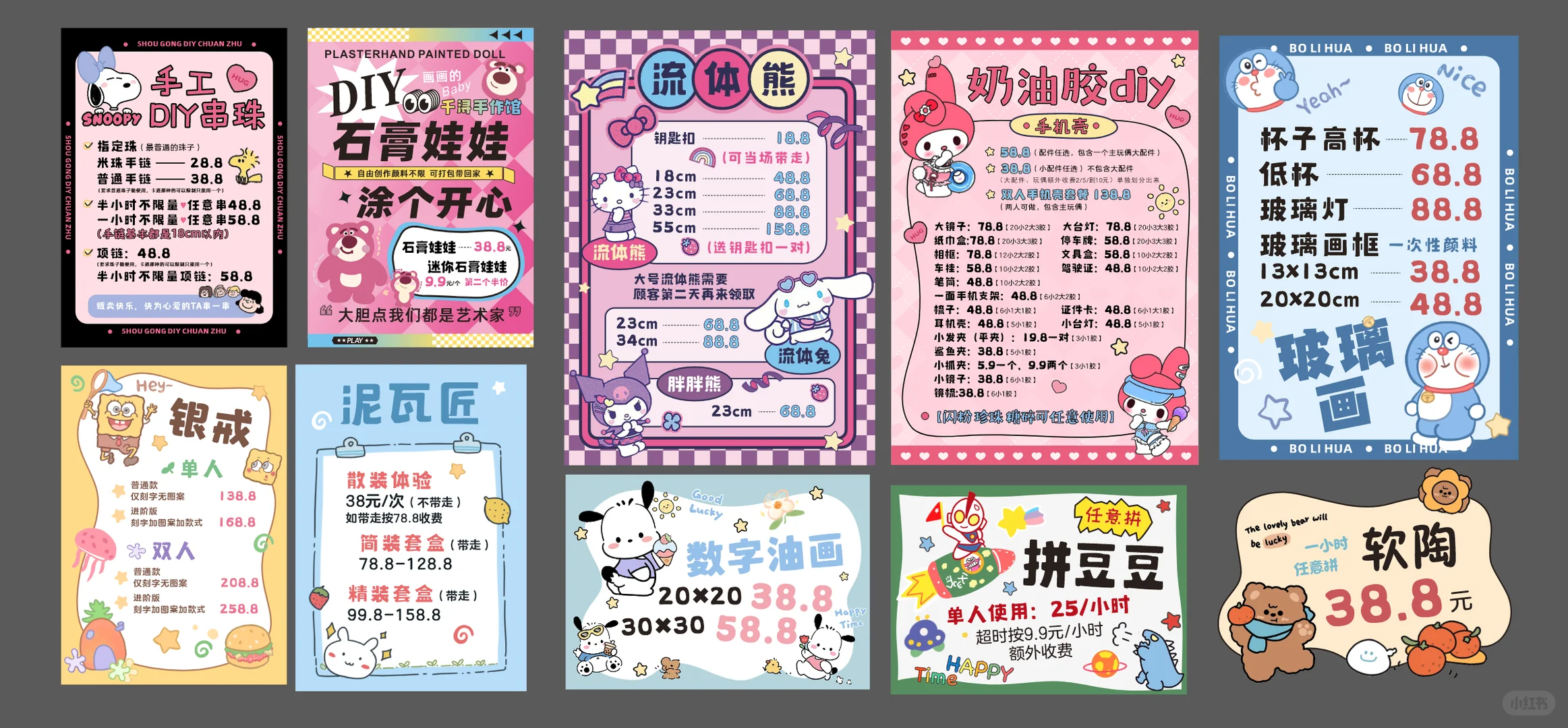 这里🈶你想要的手作diy价格表