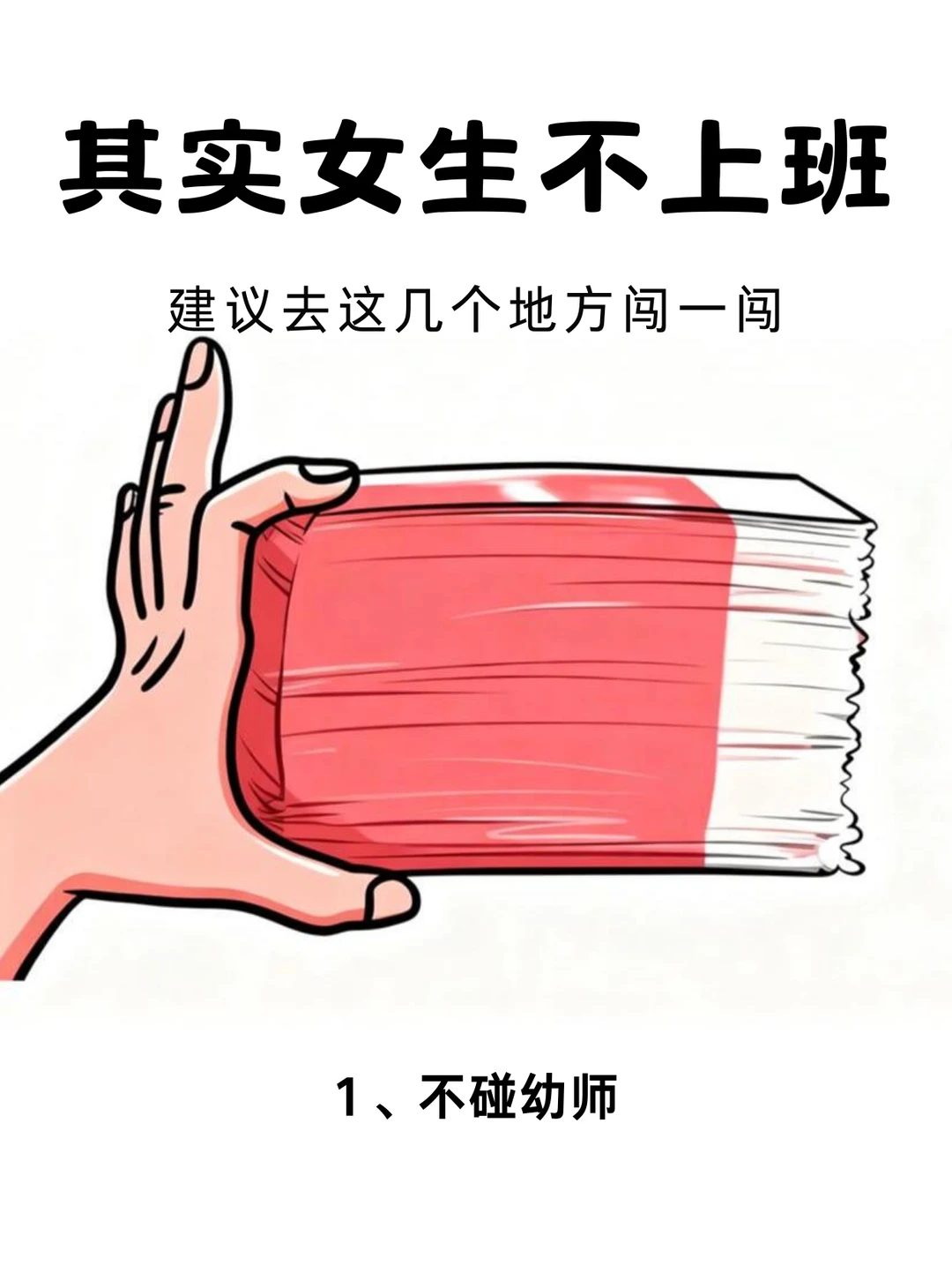 女生没工作，大胆冲这六个方向!