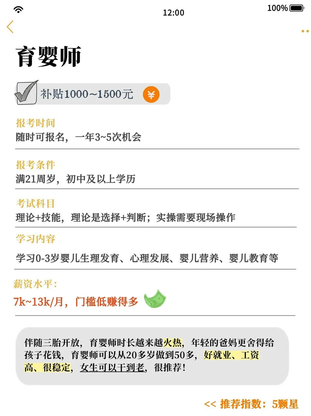 女生除了文员这些更吃香！月挣1w+干到老