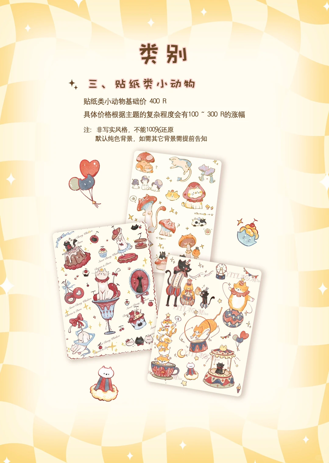 约稿价目表ʕ •ᴥ•ʔ