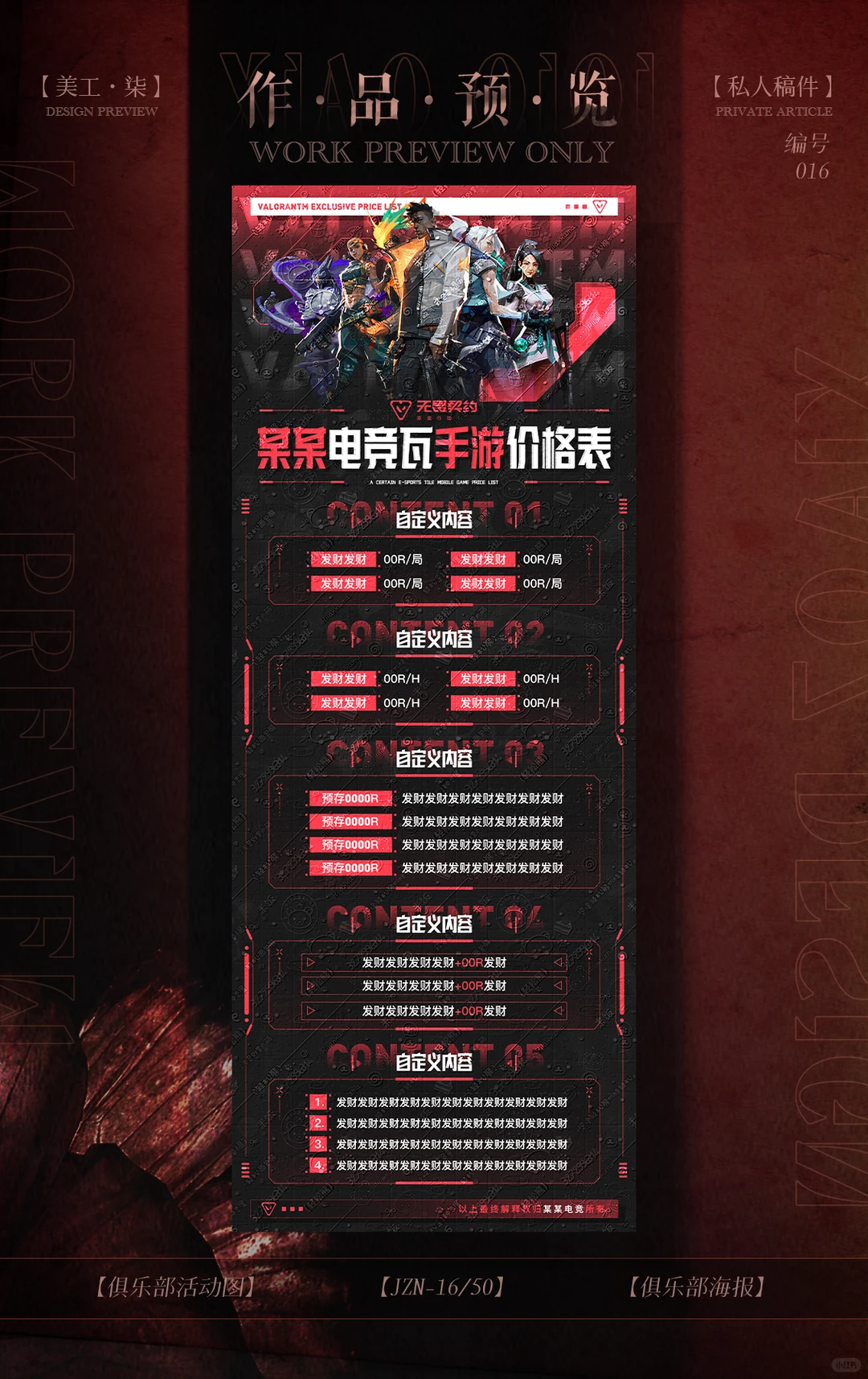 无畏契约双色系价目表