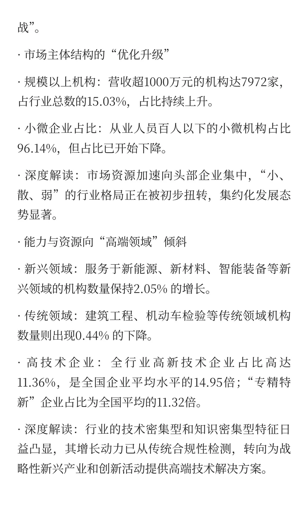 检验检测行业发展趋势分析