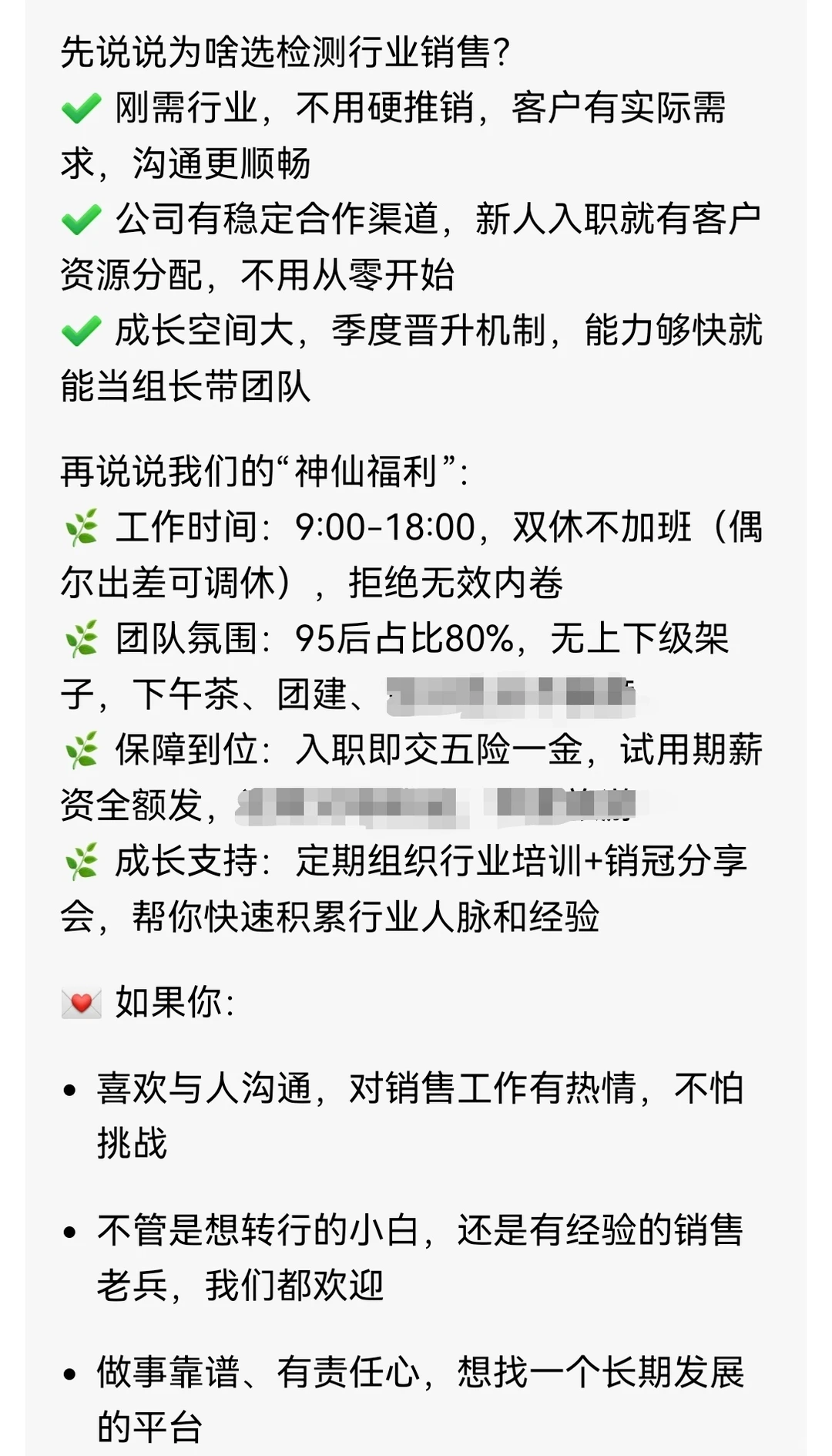 检测行业招聘销售